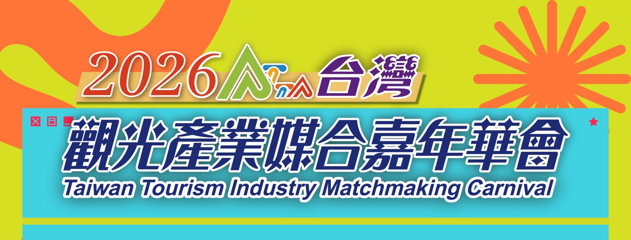 媒合資訊